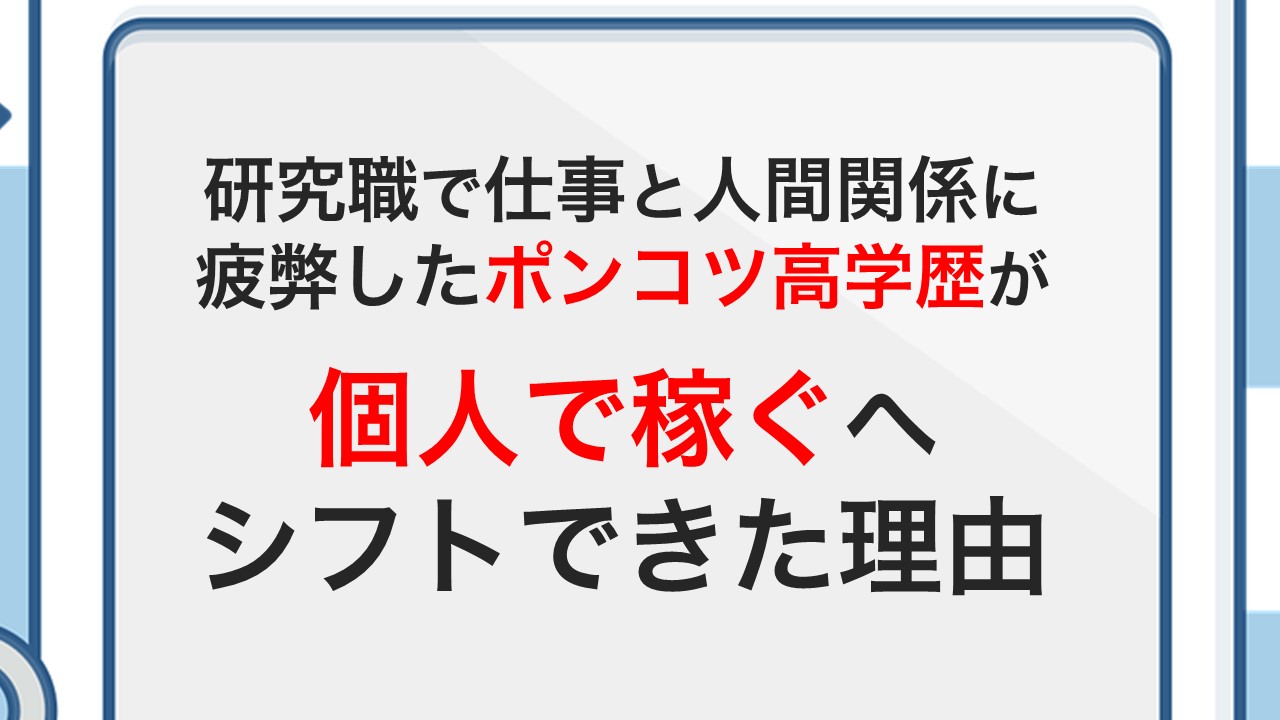 「もりお」何者?【理念と月10万円までのストーリー語ってみた】