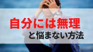 「僕なんかの商品を買ってくれる人がいるのでしょうか？」